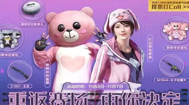 和平精英木乃伊皮肤返场是什么时间?和平精英木乃伊皮肤返场与投票解析
