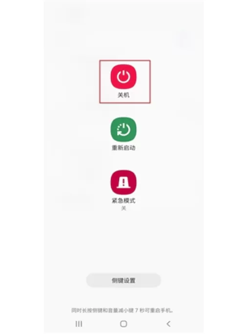 三星note20怎么关机?三星note20关机重启的几种方法