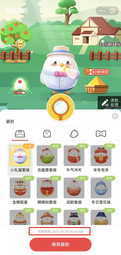 支付宝蚂蚁庄园小礼服套装怎么得 支付宝蚂蚁庄园得小礼服套装的方法