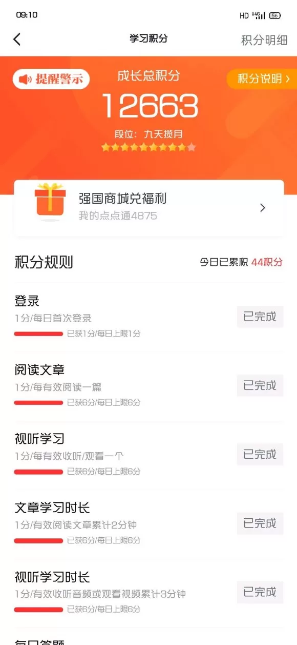 学习强国多少分就可以变成九天揽月?强国平台变成九天揽月的讲解