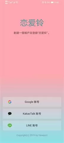 恋爱铃软件怎么登录?恋爱铃软件进行登录方法