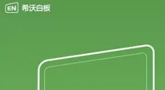 希沃易课堂导入课件的方法步骤