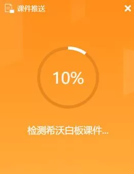 希沃易课堂导入课件的方法步骤