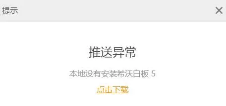 希沃易课堂导入课件的方法步骤