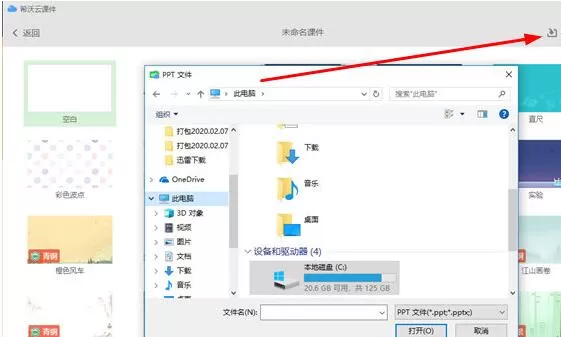 希沃易课堂导入课件的方法步骤