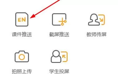 希沃易课堂导入课件的方法步骤