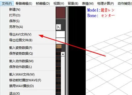 MikuMikuDance导出视频的操作方法