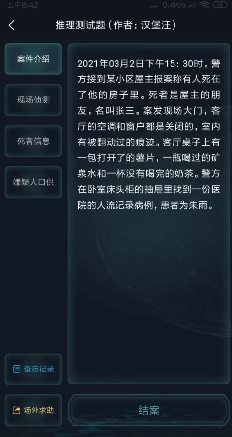 犯罪大师推理测试题什么答案 犯罪大师3.3汉堡汪推理测试题答案一览