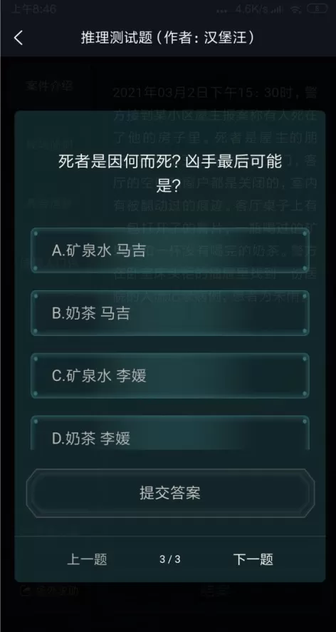 犯罪大师推理测试题什么答案 犯罪大师3.3汉堡汪推理测试题答案一览