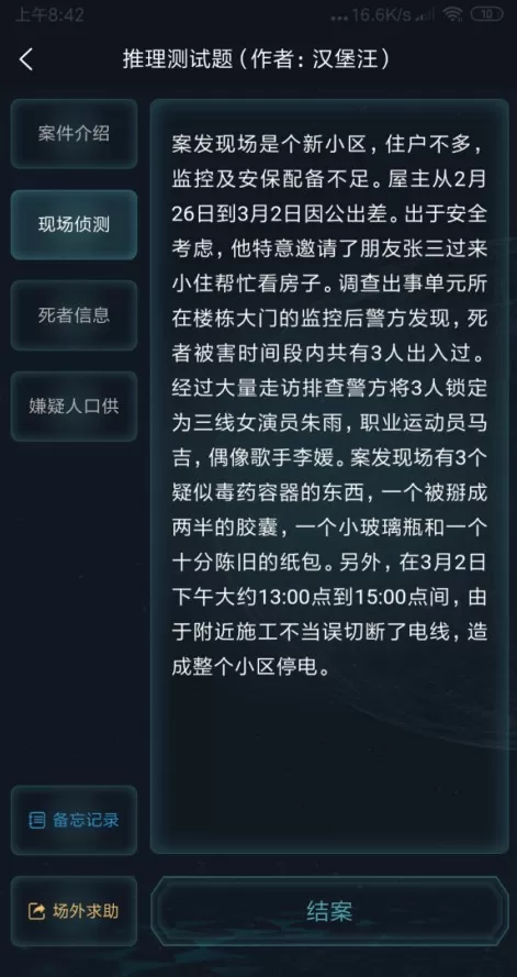 犯罪大师推理测试题什么答案 犯罪大师3.3汉堡汪推理测试题答案一览