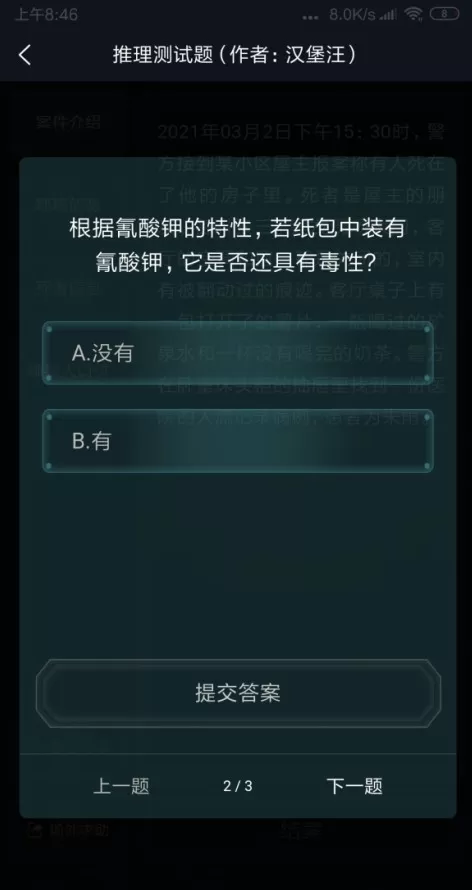 犯罪大师推理测试题什么答案 犯罪大师3.3汉堡汪推理测试题答案一览