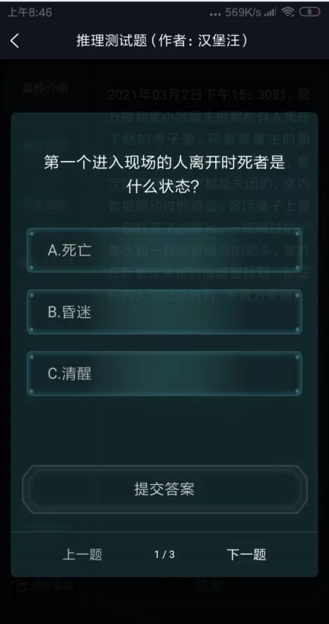 犯罪大师推理测试题什么答案 犯罪大师3.3汉堡汪推理测试题答案一览