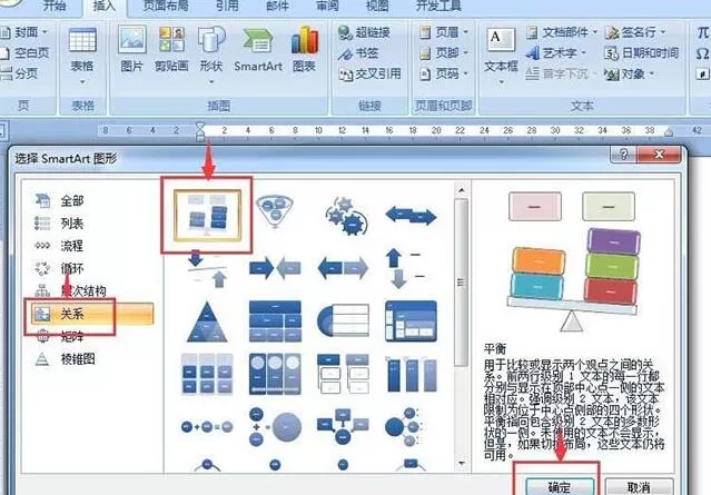 word制作平衡关系图的操作方法