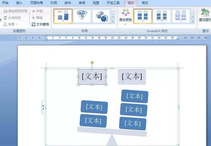 word制作平衡关系图的操作方法