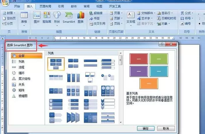word制作平衡关系图的操作方法