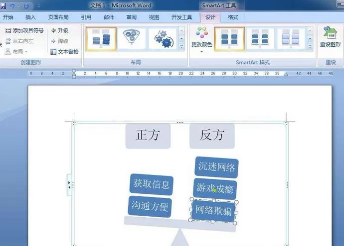 word制作平衡关系图的操作方法