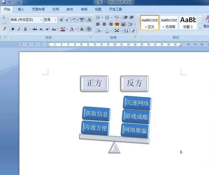 word制作平衡关系图的操作方法