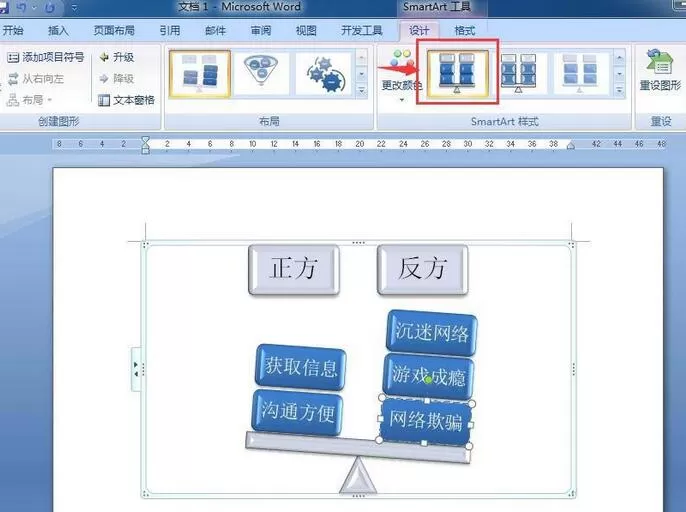 word制作平衡关系图的操作方法