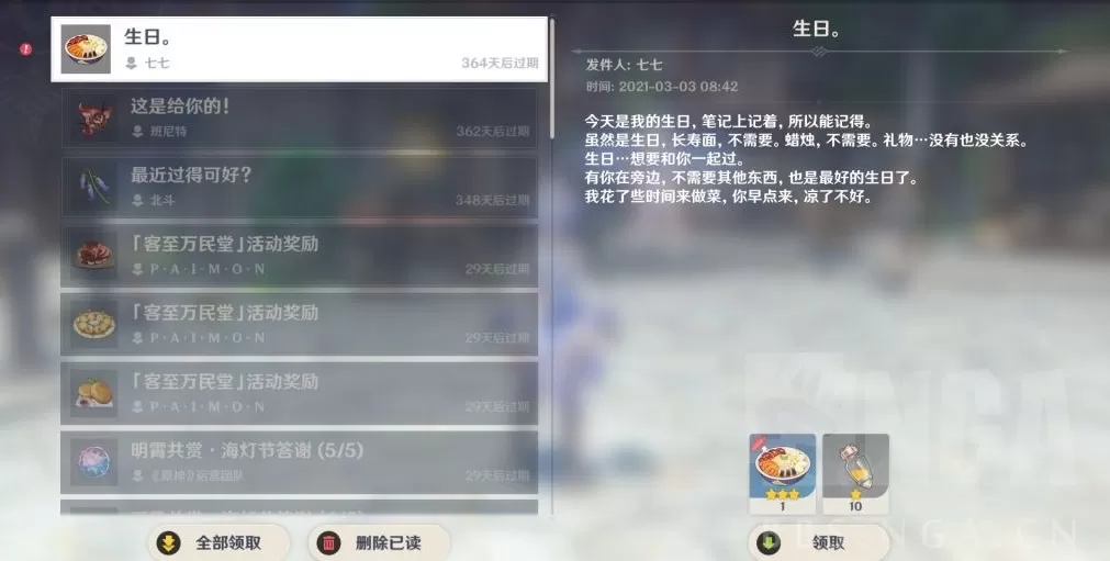 原神七七生日是什么时候?原神七七生日邮件奖励获取解析