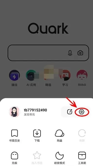夸克浏览器怎么过滤广告?夸克浏览器过滤广告的步骤教程