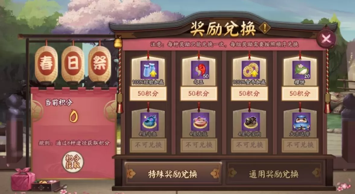 阴阳师2021春日祭怎么玩?阴阳师2021春日祭积分奖励兑换解析