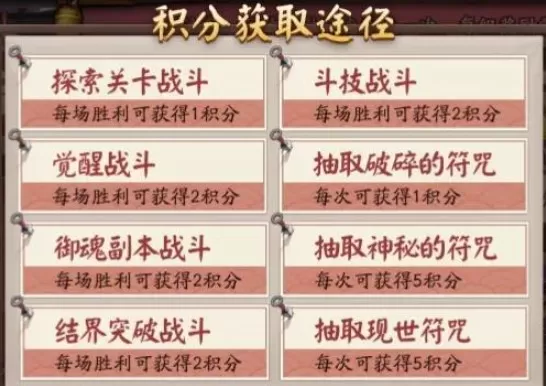 阴阳师2021春日祭怎么玩?阴阳师2021春日祭积分奖励兑换解析