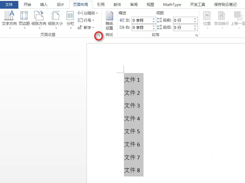 word制作侧面标签的操作流程