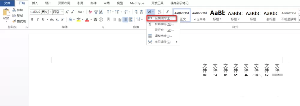 word制作侧面标签的操作流程