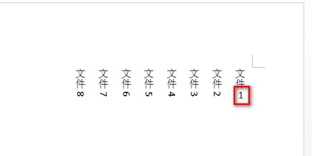 word制作侧面标签的操作流程