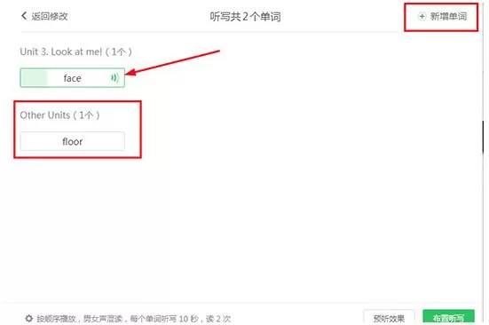 希沃白板听写功能使用操作方法