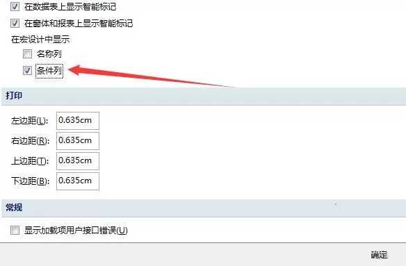access数据库设置显示宏设计显示条件列的操作方法