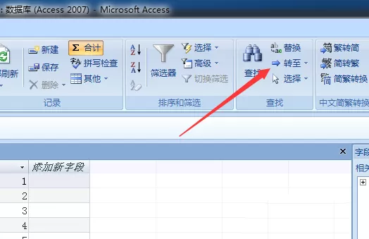 access数据库移至下一行记录上的操作方法