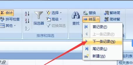 access数据库移至下一行记录上的操作方法