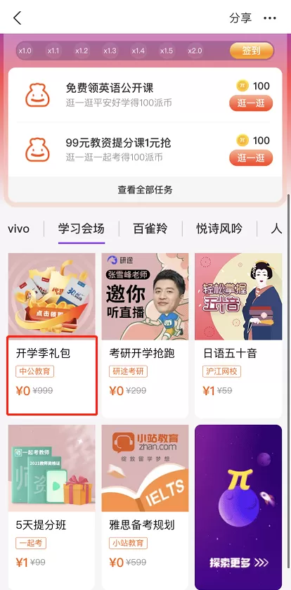支付宝开学季礼包在哪领 支付宝领取开学季礼包的方法步骤