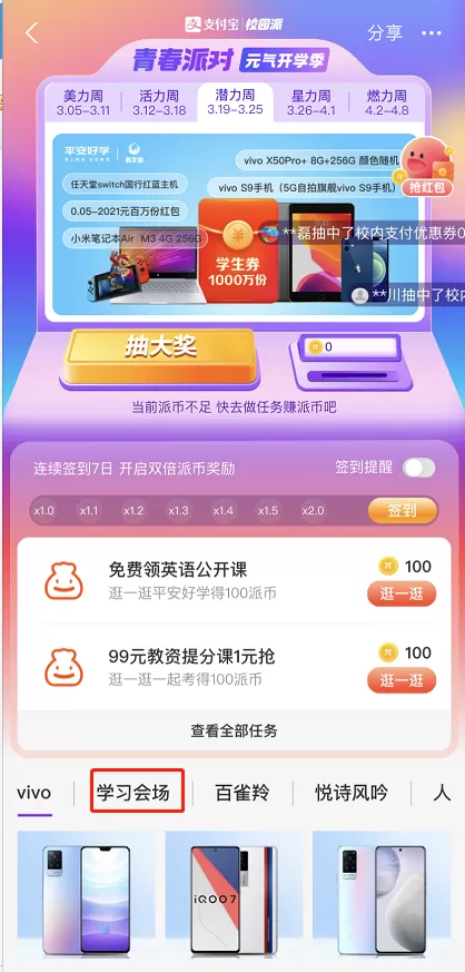支付宝开学季礼包在哪领 支付宝领取开学季礼包的方法步骤