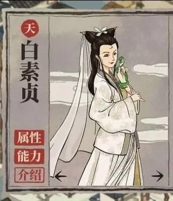江南百景图白素贞专属珍宝推荐 江南百景图白素贞珍宝怎么搭配
