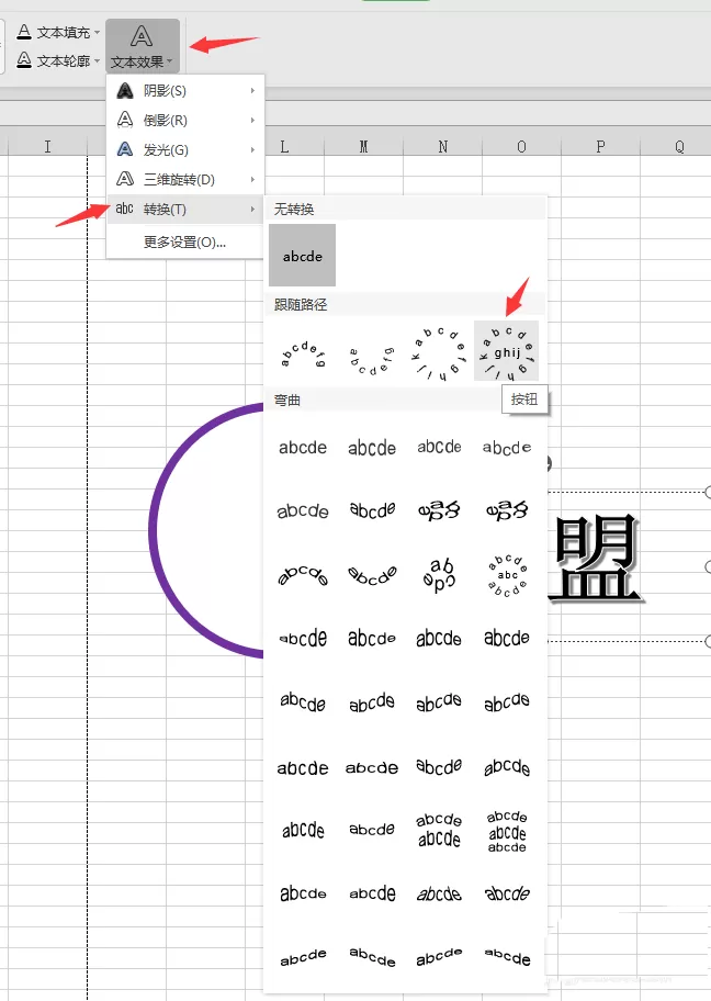 Excel制作联盟印章logo的详细方法