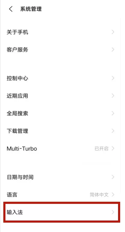 vivos9怎样输入法切换 vivos9输入法切换方法
