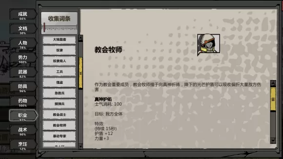 归家异途2教会牧师加点推荐 归家异途2教会牧师如何加点
