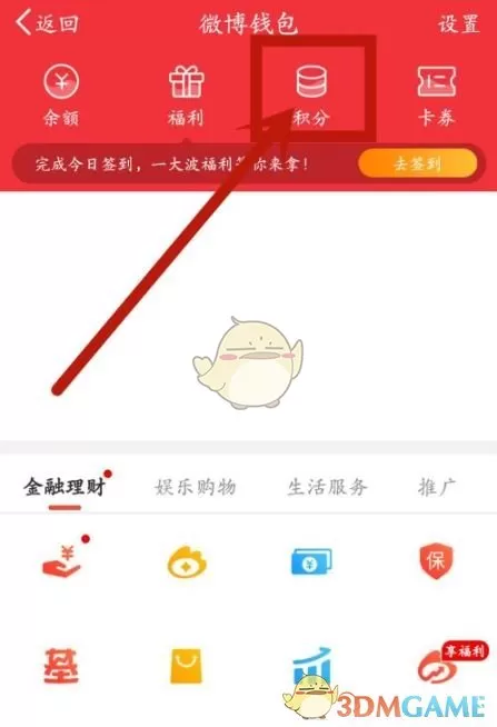 微博积分有什么用?微博使用积分的方法讲解