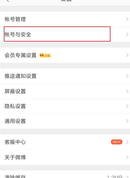 微博账号注销后多久可以注册新的?微博账号注销后多久可以注册新的讲解