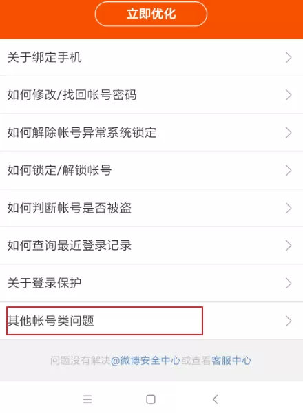 微博账号注销后多久可以注册新的?微博账号注销后多久可以注册新的讲解