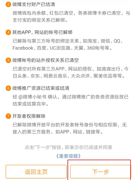 微博账号注销后多久可以注册新的?微博账号注销后多久可以注册新的讲解