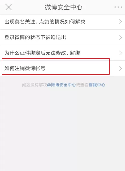 微博账号注销后多久可以注册新的?微博账号注销后多久可以注册新的讲解