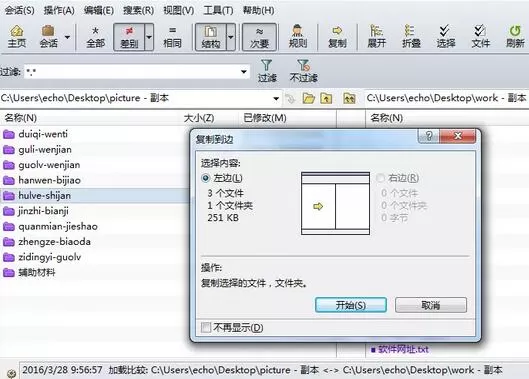 Beyond Compare复制文件失败的处理方法