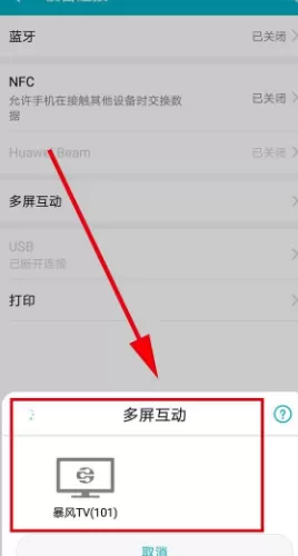 华为nova7pro怎么投屏到电视 华为nova7pro投屏到电视的方法