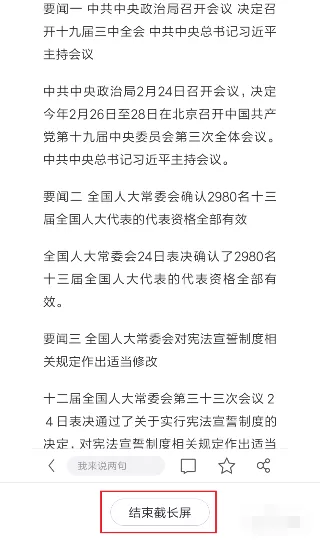 华为nova8pro怎么截屏 华为nova7pro怎么长屏截图