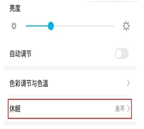 荣耀v30怎么设置屏幕常亮?荣耀v30设置屏幕常亮的方法