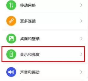 荣耀v30怎么设置屏幕常亮?荣耀v30设置屏幕常亮的方法