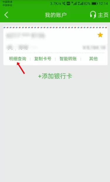 邮储银行怎么查看交易明细?邮储银行查看交易明细方法